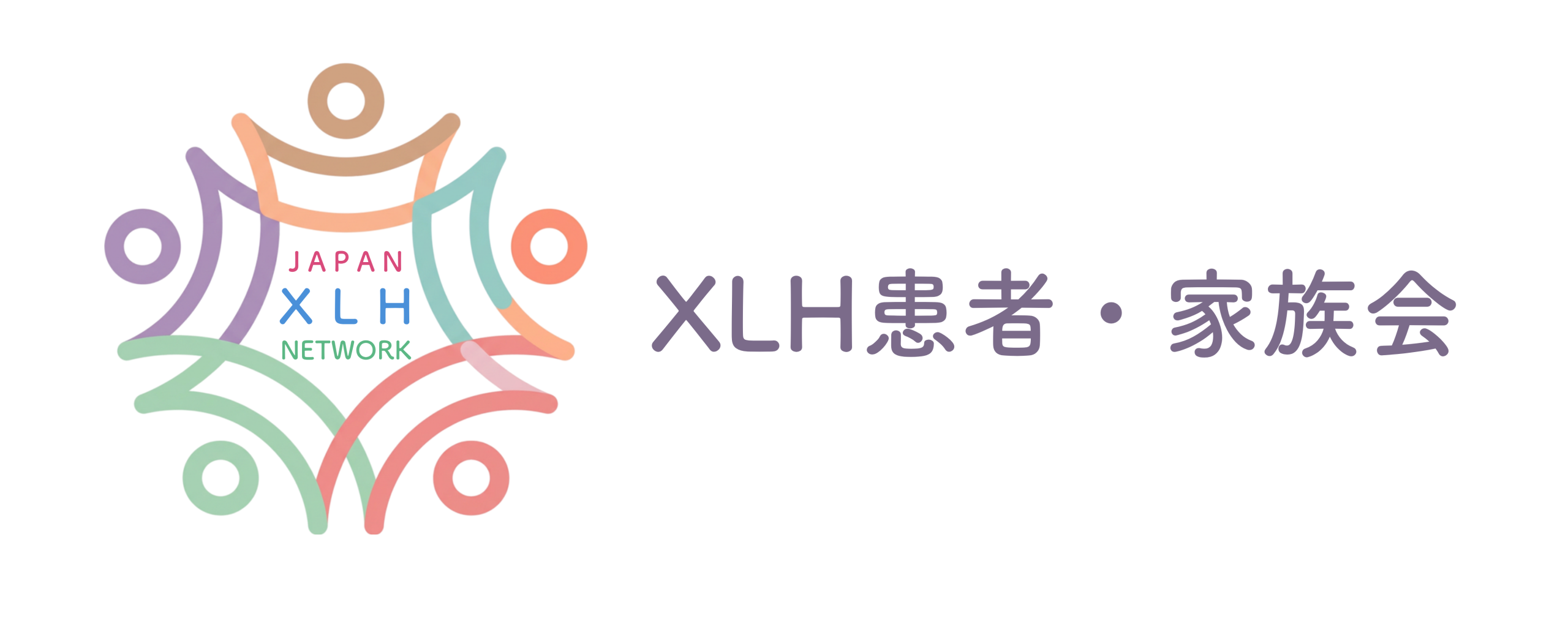 XLH患者・家族会