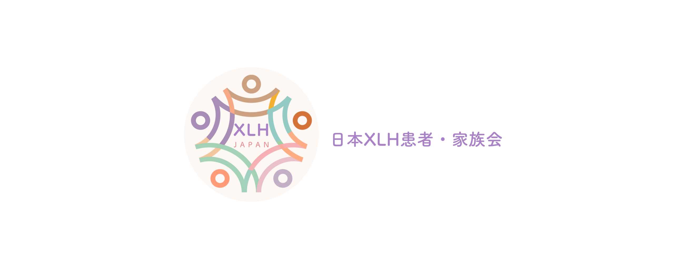 日本XLH患者・家族会