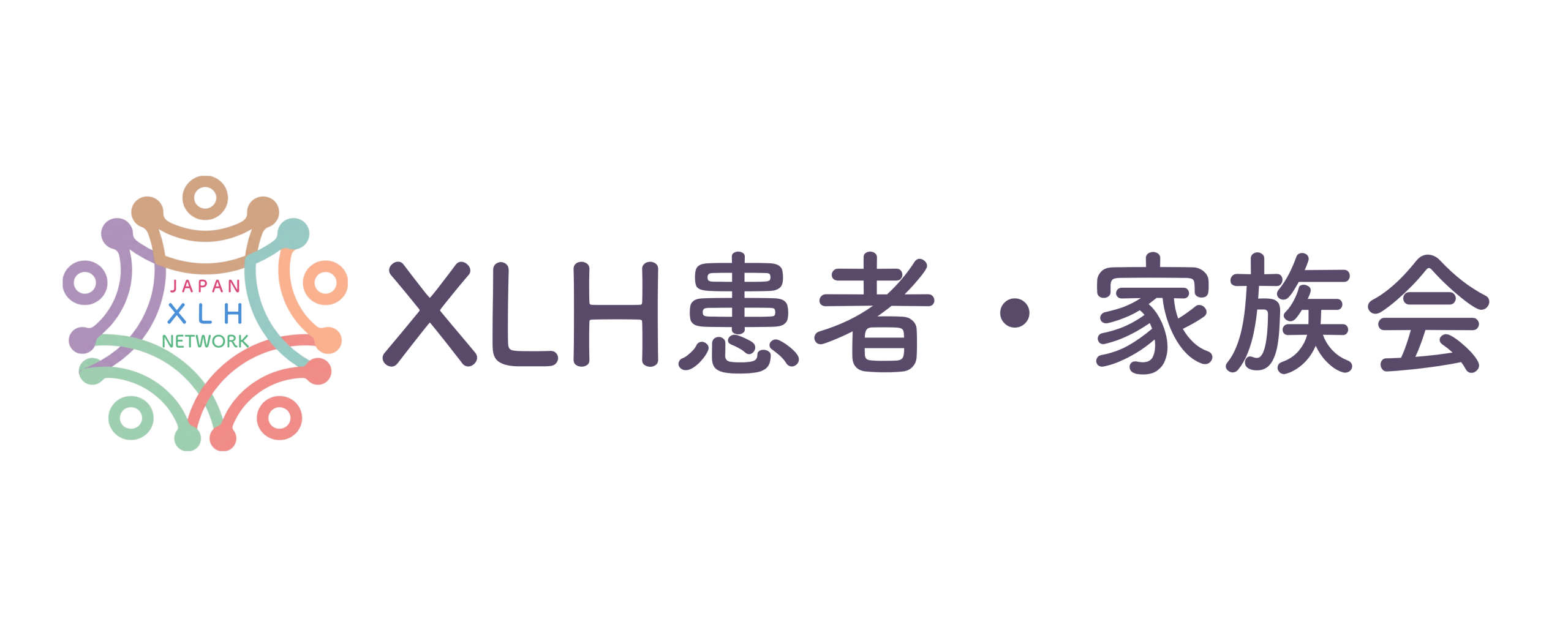 XLH患者・家族会